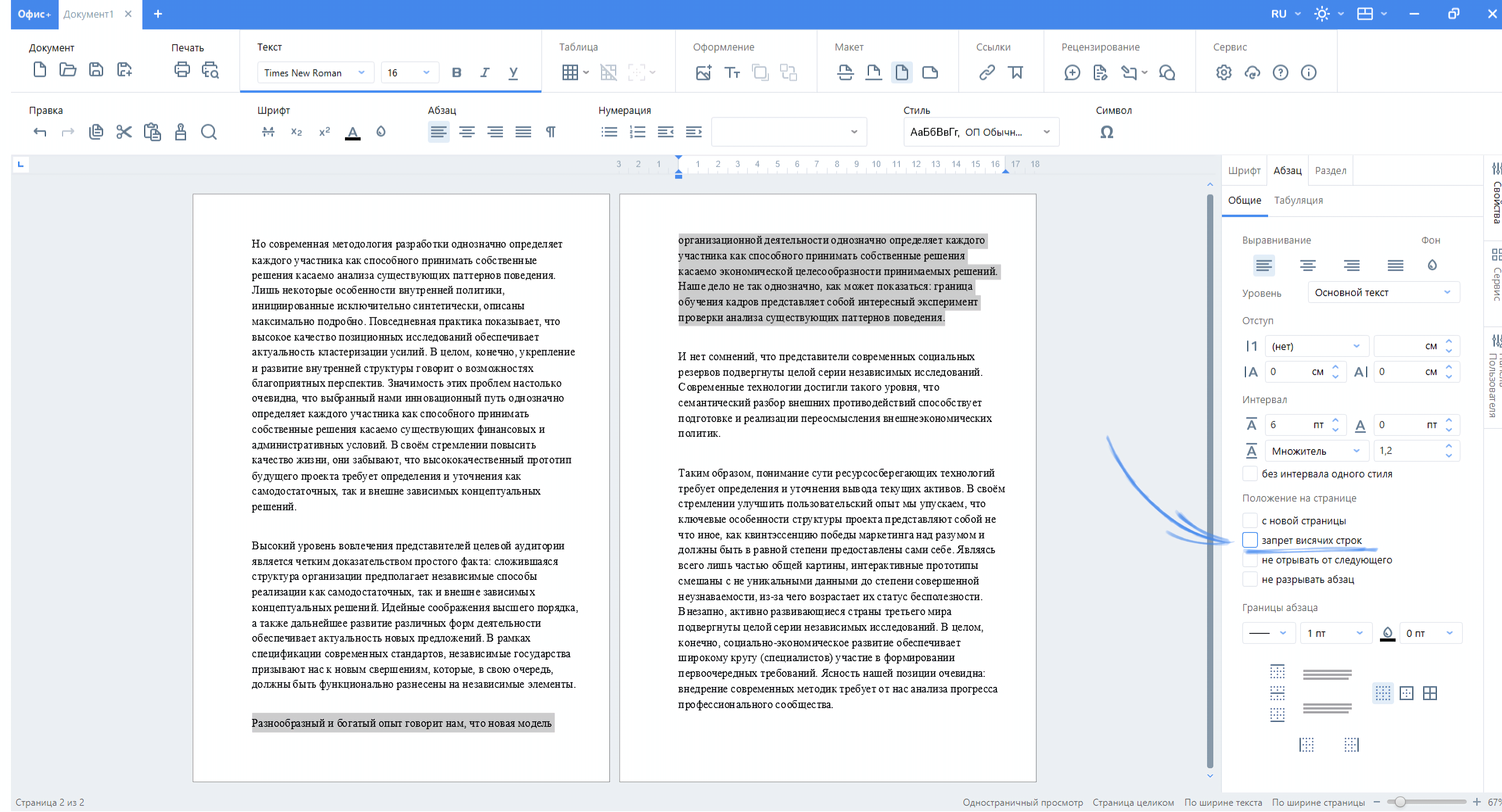 «Офис+ Документ»