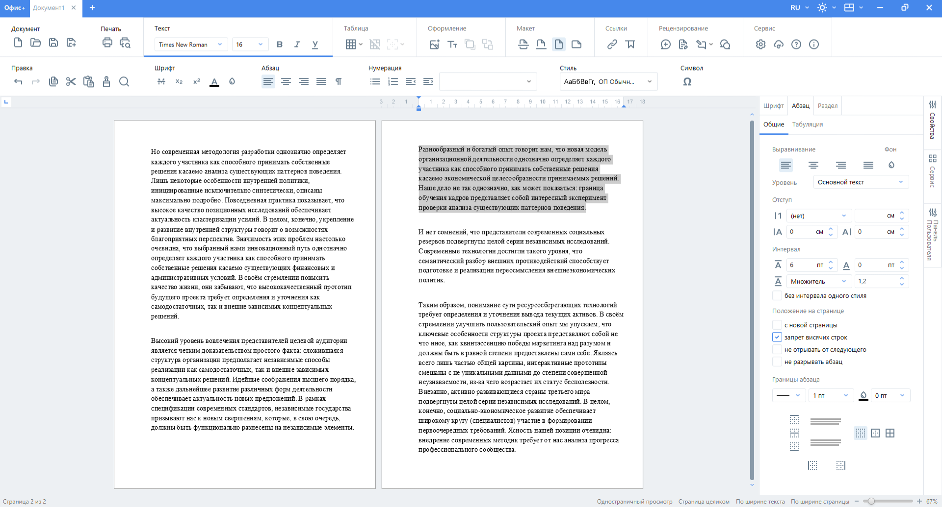 «Офис+ Документ»