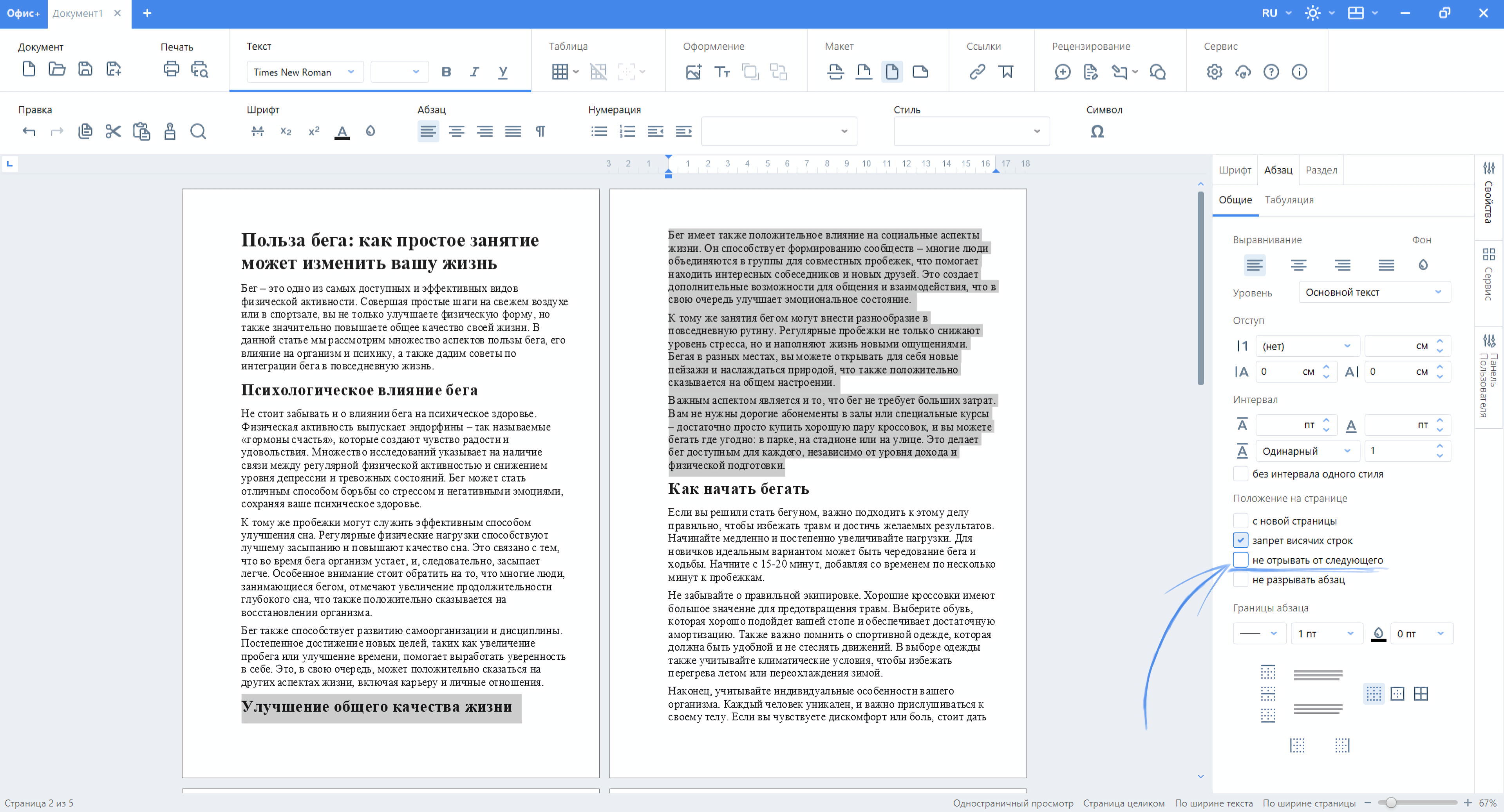 «Офис+ Документ»