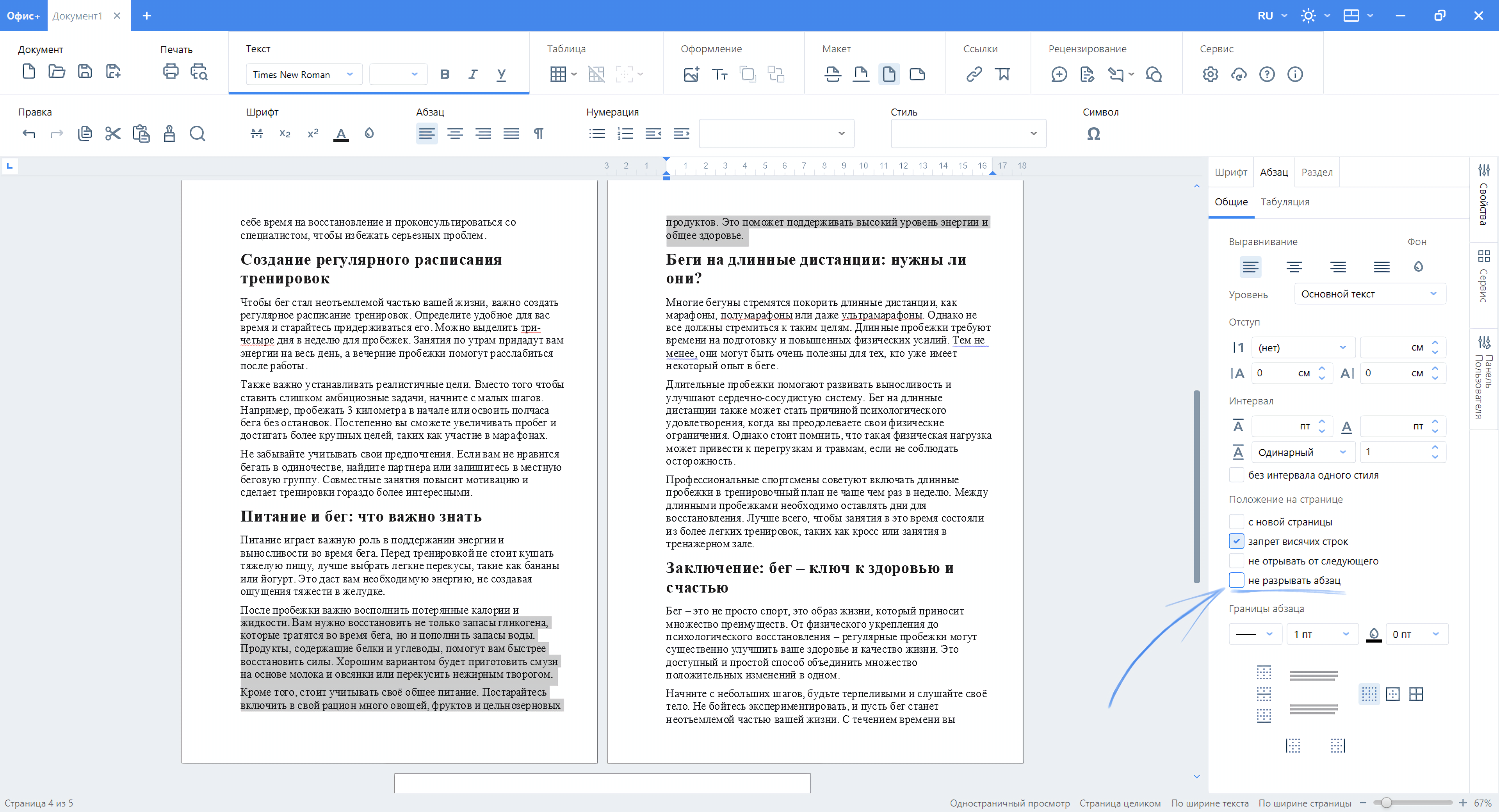 «Офис+ Документ»