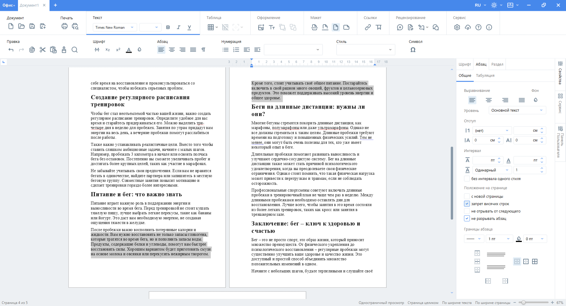 «Офис+ Документ»