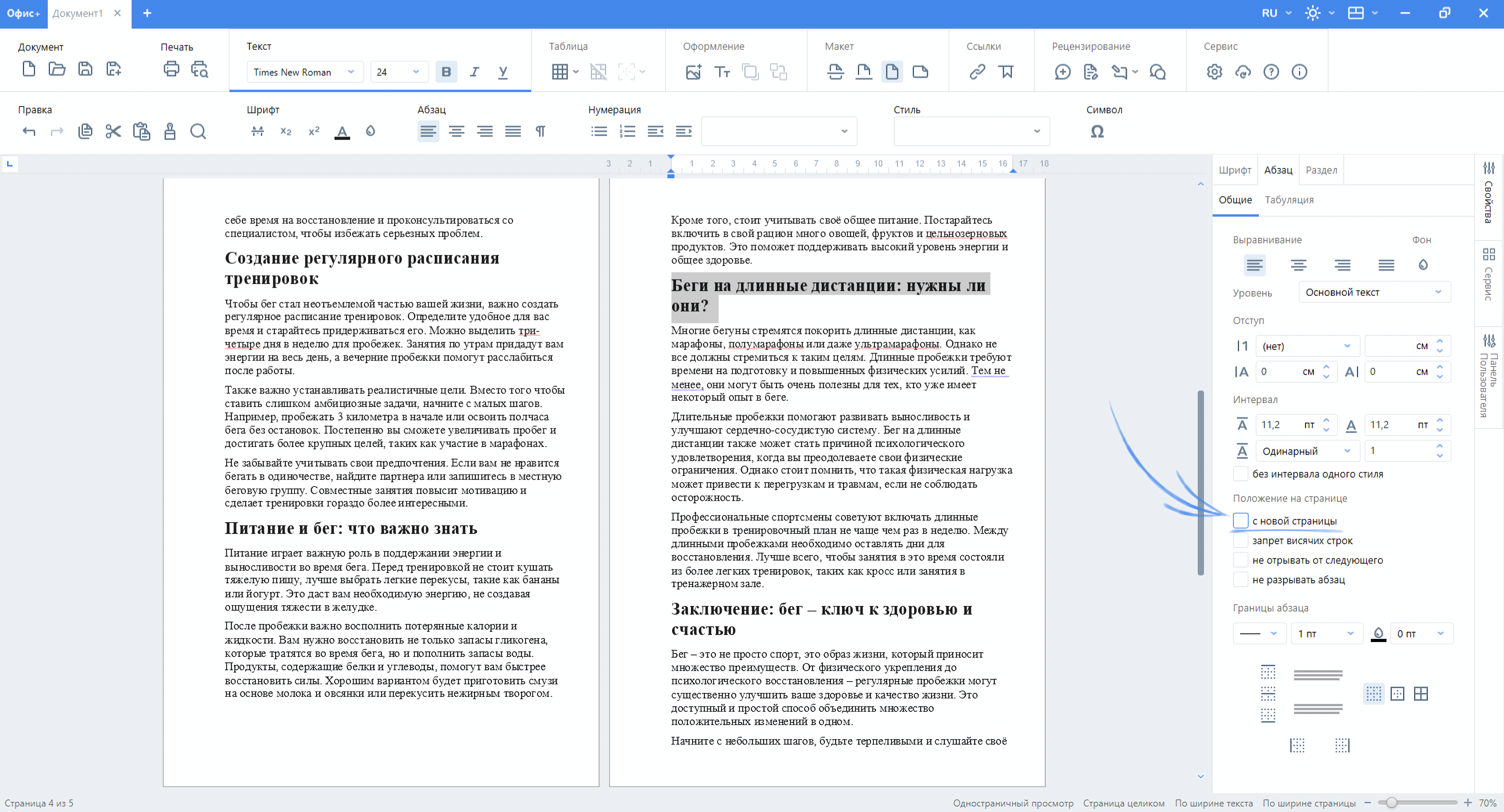 «Офис+ Документ»