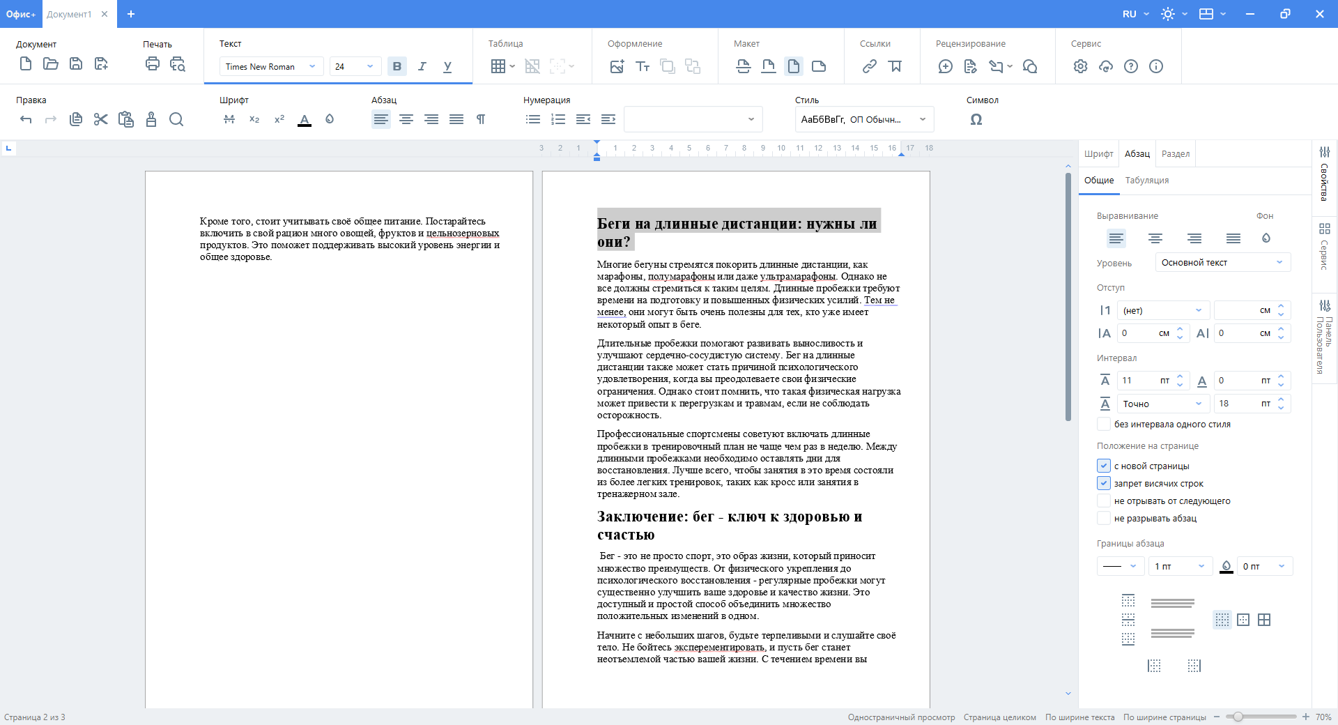 «Офис+ Документ»